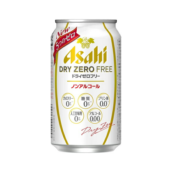 アサヒ ドライゼロフリー ノンアルコール 350ml×24本※48本まで1個口で発送可能母の日 父の日 就職 退職 ギフト 御祝 熨斗