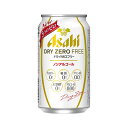 アサヒ ドライゼロフリー ノンアルコール 350ml×24本※48本まで1個口で発送可能バレンタイン ギフト 御祝 熨斗