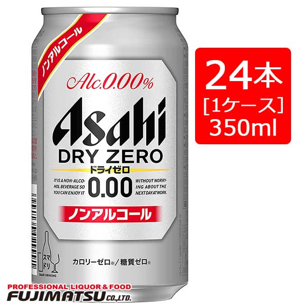 アサヒ ドライゼロ ノンアルコール 350ml×24本(1ケース)※48本まで1個口で発送可能母の日 父の日 就職 退職 ギフト 御祝 熨斗