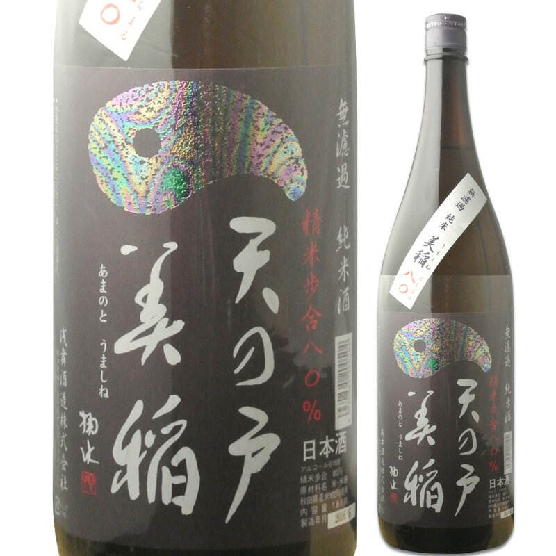 浅舞 純米 天の戸美稲80 火入 1.8L ※6本まで1個口で発送可能母の日 父の日 就職 退職 ギフト 御祝 熨斗