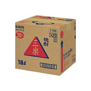 三楽焼酎 バックインボックス[20度] 18Lお歳暮 ギフト 御祝 熨斗