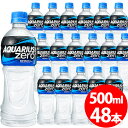 【送料無料!!期間限定特別価格!!】アクエリアス ゼロ 500ml PET【24本×2ケース】※代引き不可・クール便不可※のし・ギフト包装不可※コカ・コーラ製品...