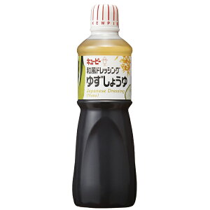 【キューピー】ゆずしょうゆドレッシング 業務用1Lホワイトデー ギフト 御祝 熨斗