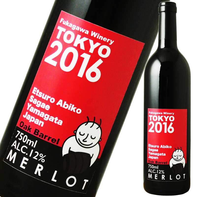 深川ワイナリー 山形メルロー木樽熟成［2016］750ml※12本まで1個口で発送可能母の日 父の日 就職 退職 ギフト 御祝 熨斗