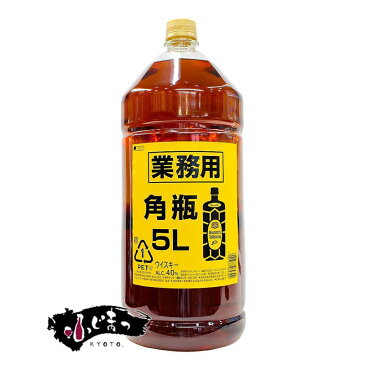 サントリー 角瓶 業務用ペット 5L※4本まで1個口で発送可能