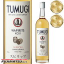 【決算セール特価】(TUMUGI) ツムギ ニュー オーク カスク ストレージ 700ml 三和酒類 スピリッツ つむぎ 43度 SSS母の日 ギフト 御祝 熨...