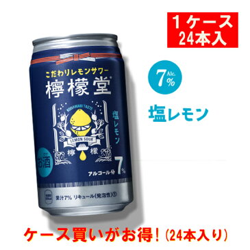 コカ・コーラ謹製 檸檬堂　塩レモン 350ml缶×24本[1ケース]　レモンサワー　アルコール度7％　＊2ケース迄、1個口で発送