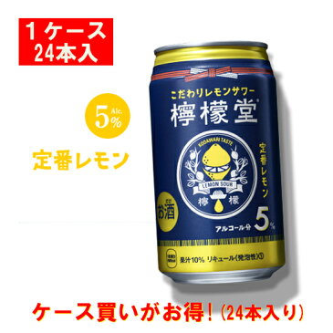 コカ・コーラ謹製 檸檬堂　定番レモン 350ml缶×24本[1ケース]　レモンサワー　アルコール度5％　＊2ケース迄、1個口で発送