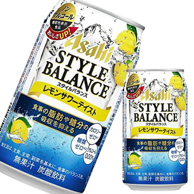 アサヒ スタイルバランス レモンサワーテイスト 350ml缶×24本[1ケース]ホワイトデー ギフト 御祝 熨斗