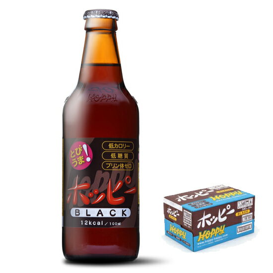 楽天業務用酒販 ふじまつホッピー HOPPY ブラック 330ml x 24本（1ケース） ※24本まで1個口で発送可能母の日 父の日 就職 退職 ギフト 御祝 熨斗