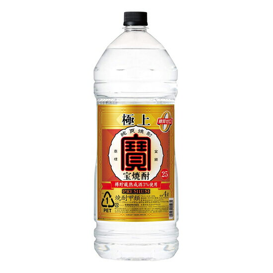 宝酒造 極上 宝焼酎 25° エコペット 4000ml 甲類 タカラ ※4本まで1個口で発送可能 お歳暮 ギフト 御祝 熨斗
