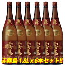 霧島酒造 赤霧島 1800ml x 6本セット敬老 ギフト 御祝 熨斗