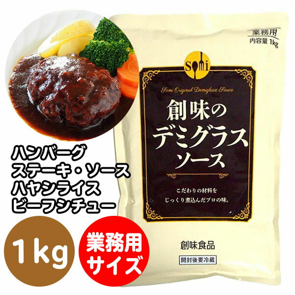 【業務用】【創味食品