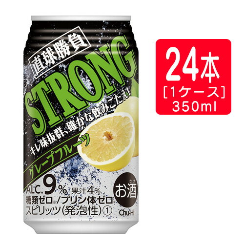 【直球勝負】合同 直球勝負 ストロング グレープフルーツ 缶 350ml×24本（1ケース）※2ケースまで1個口で発送可能母の日 父の日 就職 退職 ギフト 御祝 熨斗