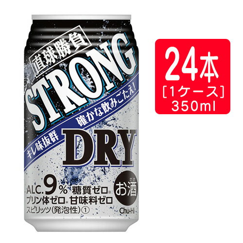 【直球勝負】合同 直球勝負 ストロング ドライ（Dry） 缶 350ml×24本（1ケース）※2ケースまで1個口で発送可能母の日 父の日 就職 退職 ギフト 御祝 熨斗