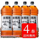 【4本セット】【送料無料】ジムビーム 業務用 ペット 4L×4本（サントリー バーボンウイスキー ジムビームハイ　ジンビーム）母の日 父の日 就職 退職 ギフト 御祝 熨斗