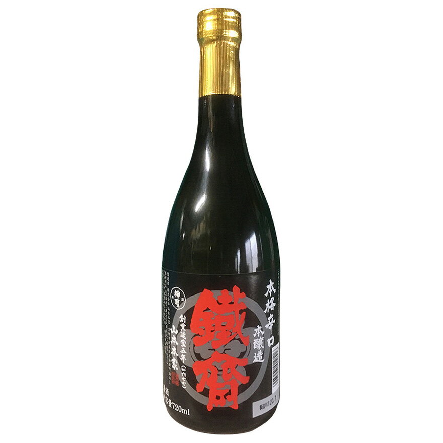 山本本家 神聖 特別本醸造 鉄斎 720ml ※12本まで1個口で発送可能母の日 父の日 就職 退職 ギフト 御祝 熨斗