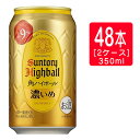 サントリー 角ハイボール【濃いめ】 缶 350ml缶×48本(2ケース) *2ケース(48本)を1個口で発送暑中見舞い お中元 ギフト 御祝 熨斗