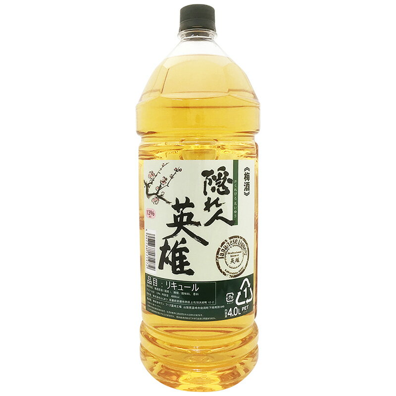 【大容量・お買い得品】隠れ人 英雄 梅酒 ペット 4L※ヴィンテージやエチケットが画像と異なる場合があります母の日 父の日 就職 退職 ..