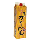 吟味した鰹節からとった一番だしと、独自にブレンドして作りあげたカレーを組み合わせ、風味豊かに仕上げた京風カレーだしです。カレーうどん、カレー鍋はもとより、丼物、炒め物等、あらゆる料理にお使いください。 【使用方法・1人前】 ・カレーうどんの場合 本品60mlとお湯210mlを加え一煮立ちさせ、水溶き片栗粉でお好みのとろみをつけてください。(倍率4.5倍) ・カレーラーメンの場合 本品60mlとお湯240mlを加え一煮立ちさせてください。(倍率5倍) 【選べる配送方法】 【商品詳細】 ■内容量：1800ml ■生産地：日本 ■原材料：糖類(水あめ、砂糖)、カレールウ(小麦粉、植物油脂、カレー粉、その他)、醤油、食塩、かつお削りぶし、かつおぶし粉末、蓄肉エキス、野菜エキス、かつおぶしエキス、調味料(アミノ酸等)、酸味料、ビタミンB1、カラメル色素、増粘剤(加工デンプン)、(原材料の一部に乳性分を含む) ●保存方法：18度以下の冷暗所で振動がない所 ------------------------------------------------------------------- ※商品画像とパッケージが異なる場合がございます。 ------------------------------------------------------------------- 取扱い商品 飲み物 飲料 お酒 酒類 清涼飲料水 炭酸飲料 コーヒー 水 ミネラルウォーター 果実飲料 野菜ジュース ジュース お茶 日本茶 緑茶 紅茶 ミルクティー コカ・コーラ 製品 ケース買い ペットボトル 缶 ボトル 瓶 ビン ダース ウイスキー ウヰスキー スコッチ バーボン スピリッツ ブランデー リキュール ウォッカ テキーラ ラム 中国酒 ワイン オーガニックワイン スパークリングワイン 白ワイン 赤ワイン ロゼワイン 日本酒 産地 全国 スパークリング日本酒 にごり酒 純米吟醸酒 純米大吟醸酒 純米酒 甘酒 日本酒セット 焼酎 甲類焼酎 泡盛 韓国焼酎 スパークリング焼酎 ビール ノンアルコールビール カクテルベース 梅酒 ノンアルコール ノンアルコールテイスト飲料 ソフトドリンク 食品 雑貨 ジャム おすすめの用途 記念日 母の日 父の日 敬老の日 バレンタインデー ホワイトデー 結婚記念日 デート 成人の日 七夕 海の日 勤労感謝の日 クリスマス クリスマスイブ 大晦日 正月 元日 元旦 お祝い 祝事 誕生日 誕生日祝い お誕生日 バースデー ハッピーバースデー 出産内祝い 出産祝い 婚約祝い 結婚祝い 引き出物 婚礼内祝 木婚式 花婚式 金婚式 内祝 還暦 病気全快祝 退院祝い 全快祝い 快気祝い 快気内祝 昇進祝い 入社 退職祝い 就職祝い 合格祝い 卒業 定年 退社 勤続祝い 創立祝い 開業祝い 開店祝い 閉店祝い 新築祝い 引越し祝い 転居祝い 転勤 独立祝い お家用 まとめ買い ケース買い 大容量 買いだめ ストック パントリー 防災 備蓄 弔事 お香典 法要 法事 お供え物 香典返し 仏事 祭場供養 お彼岸 初盆 初七日 一周忌 三回忌 七回忌 十三回忌 十七回忌 二十三回忌 二十七回忌 三十三回忌 五十回忌 法要のお返し 盆返し 祭場の志 十日祭 二十日祭 三十日祭 四十日祭 五十日祭切り上げ ご挨拶 季節の贈り物 お年賀 お正月 挨拶 御年始 お中元 暑中見舞い 残暑見舞い お歳暮 御歳暮 年末 年始 ご挨拶 催し物 パーティー イベント 宴会 集まり 家飲み ホームパーティー 誕生日会 発表会 祝賀会 成人式 受章式 授賞式 襲名披露宴 打ち上げ 新年会 忘年会 お花見 端午の節句 歓迎会 送迎会 来客 その他 お見舞い 贈答品 記念品 手土産 お土産 お返し 粗品 粗酒 差し入れ ギフト プレゼント 贈り物 感謝の品 景品 賞品 お礼 労い 贈りたい人 両親 お母さん お父さん 祖父 祖母 おじいちゃん おばあちゃん 家族 姉 妹 兄 弟 恋人 彼氏 彼女 先生 年上 年下 職場 先輩 後輩 同僚 社会人 大人 仲間 友達 お世話になった人