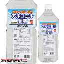 除菌用アルコール製剤 プルーフ65 2L 食品添加物母の日 ギフト 御祝 熨斗