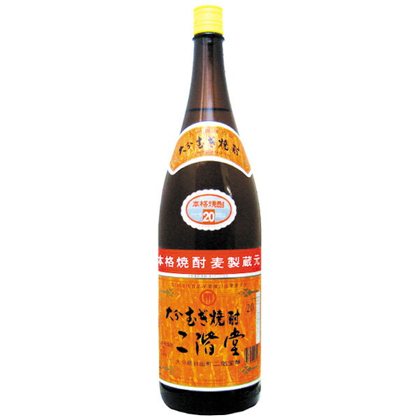 二階堂酒造 二階堂 麦【20°】1.8L ※6本まで1個口で発送可能母の日 父の日 就職 退職 ギフト 御祝 熨斗