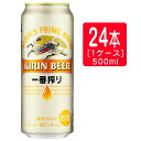 キリン 一番搾り 500ml×24本(1ケース)※1ケースまで1個口で発送可能母の日 父の日 就職 退職 ギフト 御祝 熨斗