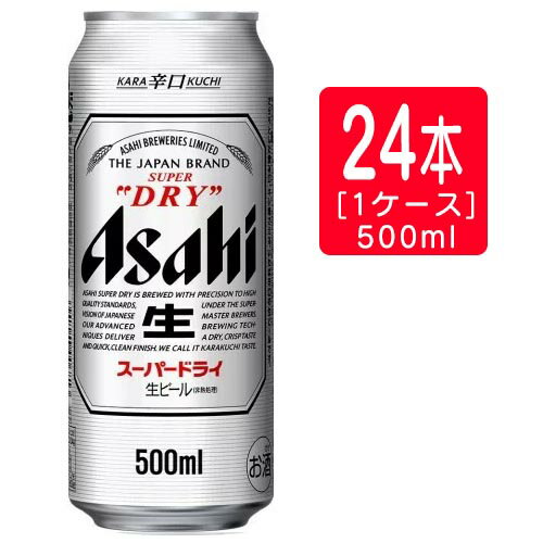 アサヒスーパードライ缶500ml　24本入り（500ml×24本）（1ケース）※1ケースまで1個口で発送可能母の日 父の日 就職 退職 ギフト 御祝 熨斗