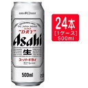 アサヒスーパードライ缶500ml 24本入り(500ml×24本)(1ケース)※1ケースまで1個口で発送可能暑中見舞い お中元 ギフト 御祝 熨斗