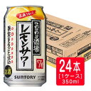 サントリー こだわり酒場のレモンサワーR缶(350ml×24本)(1ケース)※2ケースまで1個口での発送可能暑中見舞い お中元 ギフト 御祝 熨斗