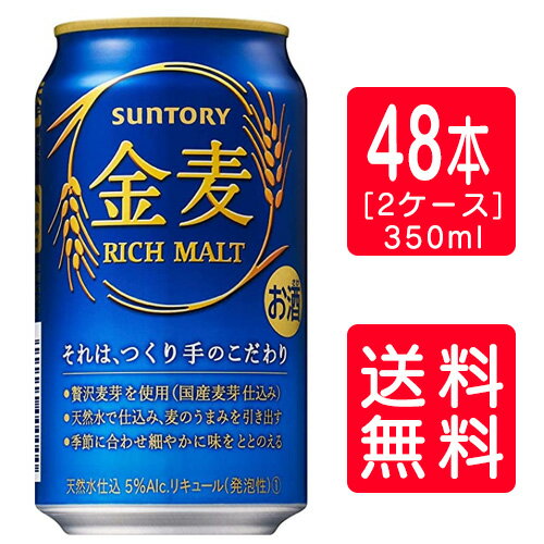 サントリー 金麦 350ml缶×24本×2ケース *2ケース(48本)を1個口で発送お歳暮 ギフト 御祝 熨斗