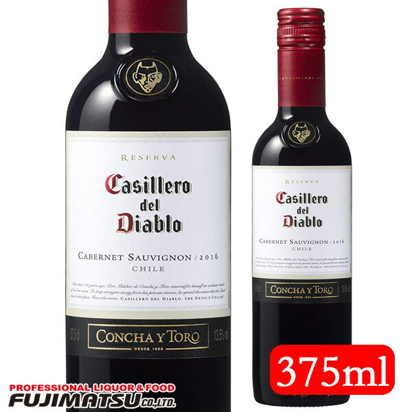 コンチャイトロ カッシェロ ディアブロ カベルネ・ソーヴィニヨン 375ml※12本まで1個口で発送可能※ヴィンテージやエチケットが画像と異なる場合がございます、ご注文前にお問い合わせ下さい。母の日 父の日 就職 退職 ギフト 御祝 熨斗