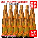 【送料無料】ミオネット プロセッコ DOC トレヴィーゾ ブリュット ベビーボトル 200ml x 24本（1ケース）※一部地域送料別途必要 ※他の商品と無料同梱不可 母の日 父の日 就職 退職 ギフト 御祝 熨斗