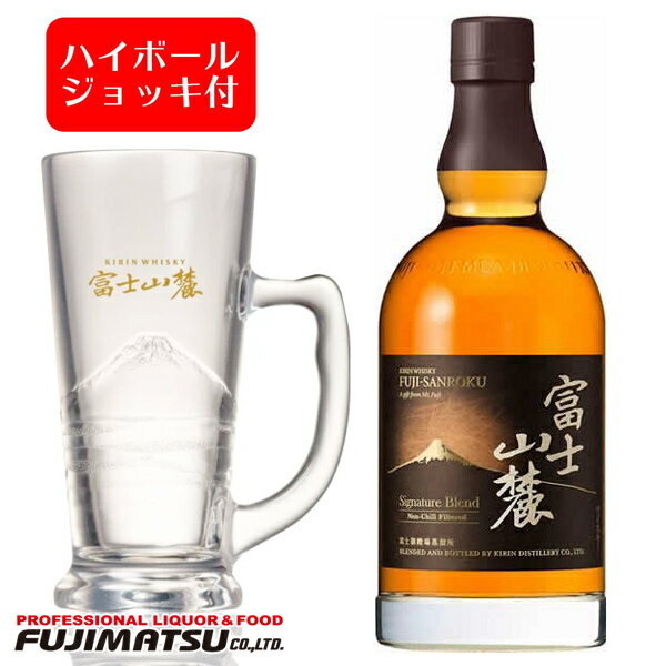 【ハイボールジョッキ付】キリンウイスキー 富士山麓（ふじさんろく） シグニチャーブレンド 700ml×1本（国産ウイスキー ブレンデットウイスキー）母の日 父の日 就職 退職 ギフト 御祝 熨斗