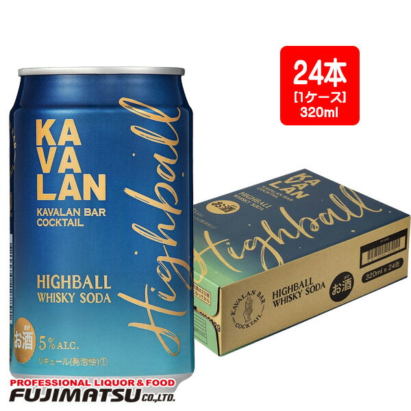 KAVALAN カバラン バー カクテル ハイボール 320ml×24本(1ケース) 台湾 カヴァラン母の日 父の日 就職 退職 ギフト 御祝 熨斗