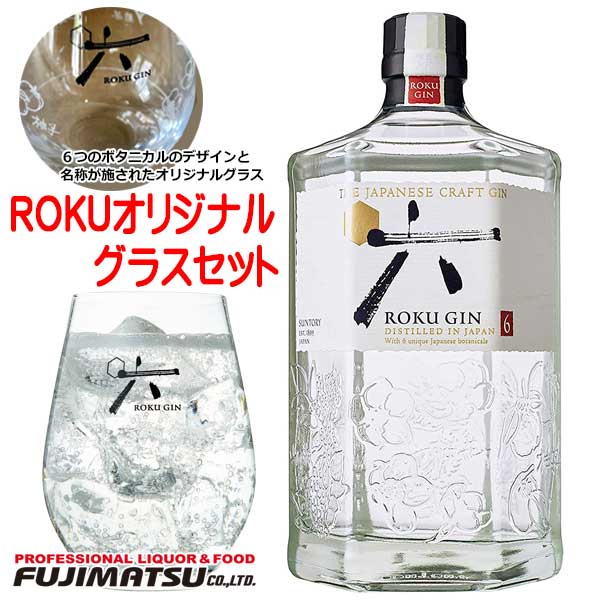 ROKUѥ饹1ĥåȡۥȥ꡼ ѥˡ եȥ ROKU (ϻ) 700ml    ࿦ ե...