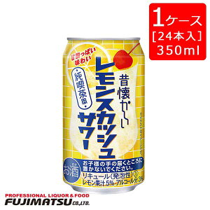 合同酒精 昔懐かしい レモンスカッシュサワー 350ml缶×24本(1ケース) ※2ケース（48本）まで1個口で発送