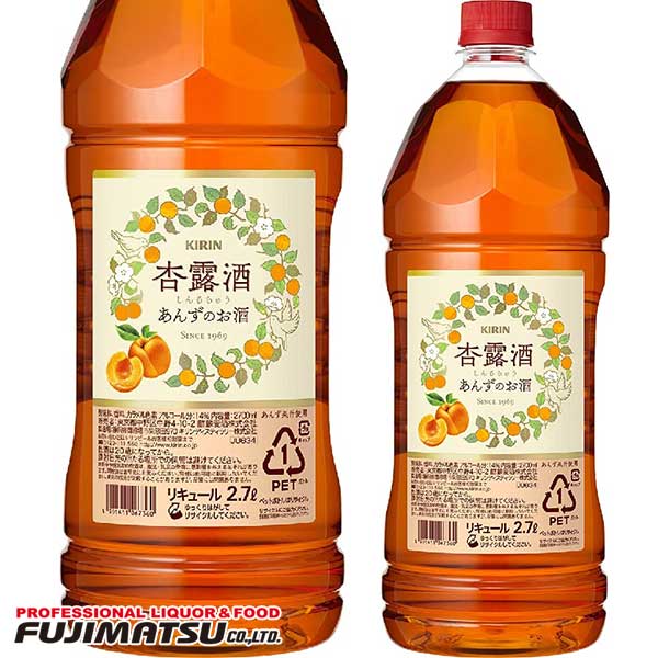 KIRIN 杏露酒 シンルチュウ ペット 2.7L（2700ml）母の日 父の日 就職 退職 ギフト 御祝 熨斗