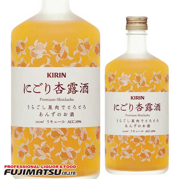 にごり杏露酒（シンルチュウ） うらごし果実でとろとろの口当たりとフルーティな香り 貴重な国内産の「あんず」を使用。 あんずの果実をふんだんに使用した、 ちょっと贅沢な「杏露酒」です。 「にごり杏露酒」3つのこだわり ・国産あんずをお酒にじっくり漬け込む独自の浸漬製法 ・たっぷり※のはちみつを使用。※当社「杏露酒」と比較して2.3倍を使用 ・こだわりの完熟あんずの果肉をピューレにして使用 「あんず」とは 中国北部が原産の、バラ科の落葉高木。 4月中旬に梅に似た白やピンクの花が咲き、実は6月から7月に収穫されます。 日本では、平安時代に栽培されていた記述も残っています。 杏子（あんず）と呼ぶようになったのは江戸時代からで、それまでは唐桃（からもも）と呼ばれていたようです。 カロチン、リコピン、食物繊維、果糖、リンゴ酸、クエン酸、カリウムなどが豊富に含まれている、体にやさしい果実です。 ※お酒本体には上記成分は含まれておりません。 【選べる配送方法】 【商品詳細】 ■内容量：720ml ■アルコール度数：10度 ■販売者：KIRIN ●保存方法：冷暗所で振動がない所 ------------------------------------------------------------------- ※お酒は20歳から！ ※商品画像とパッケージ、及びヴィンテージなどが、お送りする商品と異なる場合がございます。 ※生酒・火入れ回数の少ない日本酒、及びワイン類はクール便での発送をおすすめします。 ------------------------------------------------------------------- 取扱い商品 飲み物 飲料 お酒 酒類 清涼飲料水 炭酸飲料 コーヒー 水 ミネラルウォーター 果実飲料 野菜ジュース ジュース お茶 日本茶 緑茶 紅茶 ミルクティー コカ・コーラ 製品 ケース買い ペットボトル 缶 ボトル 瓶 ビン ダース ウイスキー ウヰスキー スコッチ バーボン スピリッツ ブランデー リキュール ウォッカ テキーラ ラム 中国酒 ワイン オーガニックワイン スパークリングワイン 白ワイン 赤ワイン ロゼワイン 日本酒 産地 全国 スパークリング日本酒 にごり酒 純米吟醸酒 純米大吟醸酒 純米酒 甘酒 日本酒セット 焼酎 甲類焼酎 泡盛 韓国焼酎 スパークリング焼酎 ビール ノンアルコールビール カクテルベース 梅酒 ノンアルコール ノンアルコールテイスト飲料 ソフトドリンク 食品 雑貨 ジャム おすすめの用途 記念日 母の日 父の日 敬老の日 バレンタインデー ホワイトデー 結婚記念日 デート 成人の日 七夕 海の日 勤労感謝の日 クリスマス クリスマスイブ 大晦日 正月 元日 元旦 お祝い 祝事 誕生日 誕生日祝い お誕生日 バースデー ハッピーバースデー 出産内祝い 出産祝い 婚約祝い 結婚祝い 引き出物 婚礼内祝 木婚式 花婚式 金婚式 内祝 還暦 病気全快祝 退院祝い 全快祝い 快気祝い 快気内祝 昇進祝い 入社 退職祝い 就職祝い 合格祝い 卒業 定年 退社 勤続祝い 創立祝い 開業祝い 開店祝い 閉店祝い 新築祝い 引越し祝い 転居祝い 転勤 独立祝い お家用 まとめ買い ケース買い 大容量 買いだめ ストック パントリー 防災 備蓄 弔事 お香典 法要 法事 お供え物 香典返し 仏事 祭場供養 お彼岸 初盆 初七日 一周忌 三回忌 七回忌 十三回忌 十七回忌 二十三回忌 二十七回忌 三十三回忌 五十回忌 法要のお返し 盆返し 祭場の志 十日祭 二十日祭 三十日祭 四十日祭 五十日祭切り上げ ご挨拶 季節の贈り物 お年賀 お正月 挨拶 御年始 お中元 暑中見舞い 残暑見舞い お歳暮 御歳暮 年末 年始 ご挨拶 催し物 パーティー イベント 宴会 集まり 家飲み ホームパーティー 誕生日会 発表会 祝賀会 成人式 受章式 授賞式 襲名披露宴 打ち上げ 新年会 忘年会 お花見 端午の節句 歓迎会 送迎会 来客 その他 お見舞い 贈答品 記念品 手土産 お土産 お返し 粗品 粗酒 差し入れ ギフト プレゼント 贈り物 感謝の品 景品 賞品 お礼 労い 贈りたい人 両親 お母さん お父さん 祖父 祖母 おじいちゃん おばあちゃん 家族 姉 妹 兄 弟 恋人 彼氏 彼女 先生 年上 年下 職場 先輩 後輩 同僚 社会人 大人 仲間 友達 お世話になった人