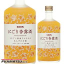 KIRIN にごり杏露酒 シンルチュウ 720ml母の日 父の日 就職 退職 ギフト 御祝 熨斗