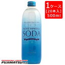能勢酒造 ノセミネラルソーダ500ml×20本 炭酸水 能勢ソーダ ワンウェイ瓶※20本(1ケース)まで1個口で発送可能暑中見舞い お中元 ギフト 御祝 熨斗 SSS