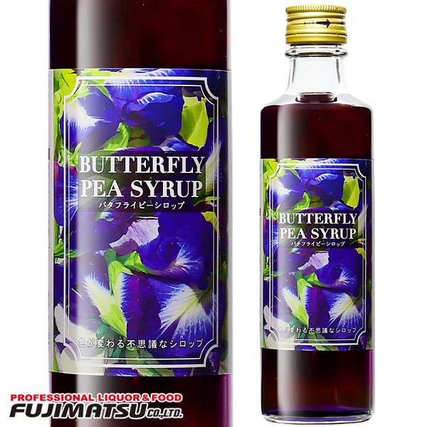中村 キャプテン バタフライピーシロップ 275ml※12本まで1個口で発送可能父の日 お中元 暑中見舞い ギフト 御祝 熨斗のサムネイル