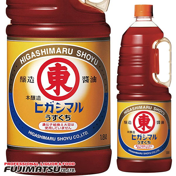 ヒガシマル醤油 うすくちしょうゆ 1.8L 薄口醤油母の日 父の日 就職 退職 ギフト 御祝 熨斗