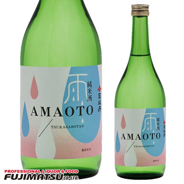 小野大輔氏プロデュース 司牡丹 純米酒 AMAOTO (雨音) 720ml [数量限定]母の日 父の日 就職 退職 ギフト 御祝 熨斗