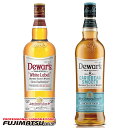 デュワーズ カリビアンスムース 8年 + デュワーズ ホワイトラベル 700ml 飲み比べセット / Dewersハロウィン ギフト 御祝 熨斗