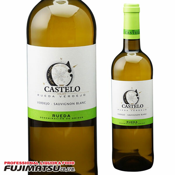 カステロ　ルエダ　ベルデホ 白　750ml Castelo Rueda Verdejo※ヴィンテージやエチケットが画像と異なる場合があります母の日 父の日 就職 退職 ギフト 御祝 熨斗 SSS