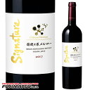 【決算セール価格】シャトー メルシャン 桔梗ヶ原メルロー シグナチャー [2017] 750ml※12本まで1個口で発送可能母の日 父の日 就職 退職 ギフト 御祝 熨斗