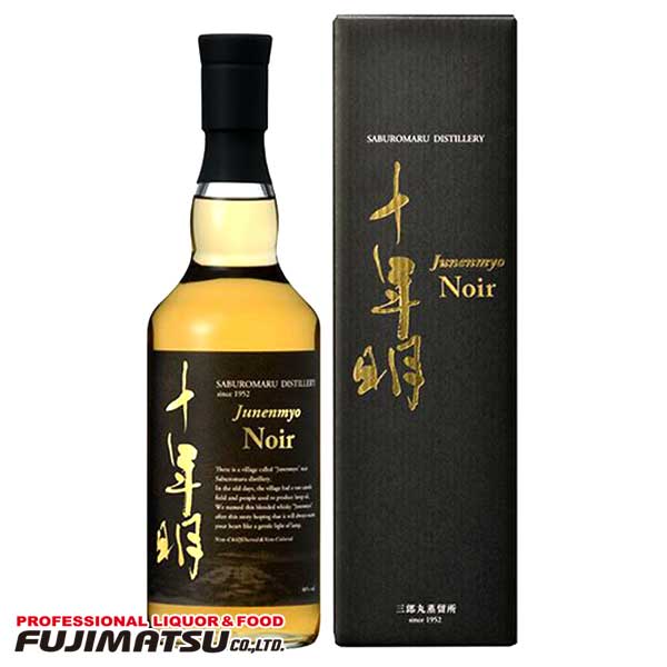 【専用BOX付き】若鶴酒造 十年明 Noir(ノアール) 700ml 三郎丸蒸留所母の日 父の日 就職 退職 ギフト 御祝 熨斗