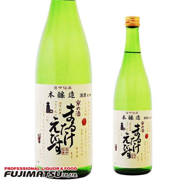 佐々木酒造 まるたけえびす 本醸造720ml ※12本まで1個口で発送可能 【京都 日本酒 地酒】母の日 父の日 就職 退職 ギフト 御祝 熨斗