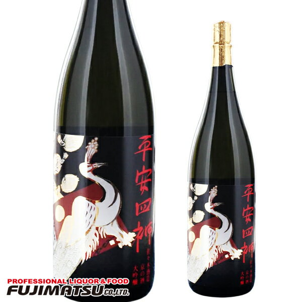 佐々木酒造 平安四神 ブラック 大吟醸 1.8L ※6本まで1個口で発送可能 【京都 日本酒 地酒】母の日 父の日 就職 退職 ギフト 御祝 熨斗